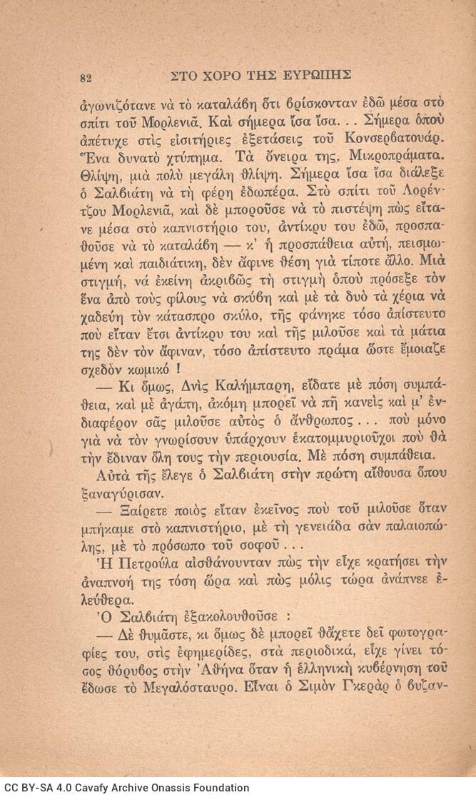 19 x 12 εκ. 210 σ. + 6 σ. χ.α., όπου στη σ. [1] κτητορική σφραγίδα CPC και χειρόγρα